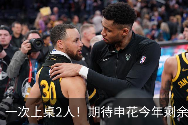 一次上桌2人！期待申花今年剩余比赛 阿苏埃都能合照！