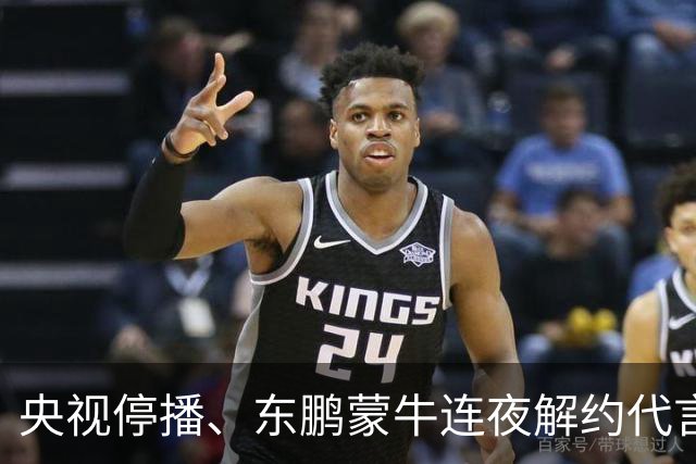 央视停播、东鹏蒙牛连夜解约代言：姆巴佩那封道歉信里，找不到一句"我错了"