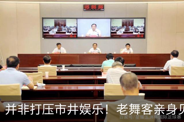 并非打压市井娱乐！老舞客亲身见证乱象，真心支持舞厅规范整改