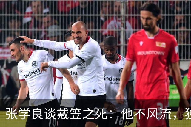 张学良谈戴笠之死：他不风流，独宠有丈夫的胡蝶，也最终死在她手上