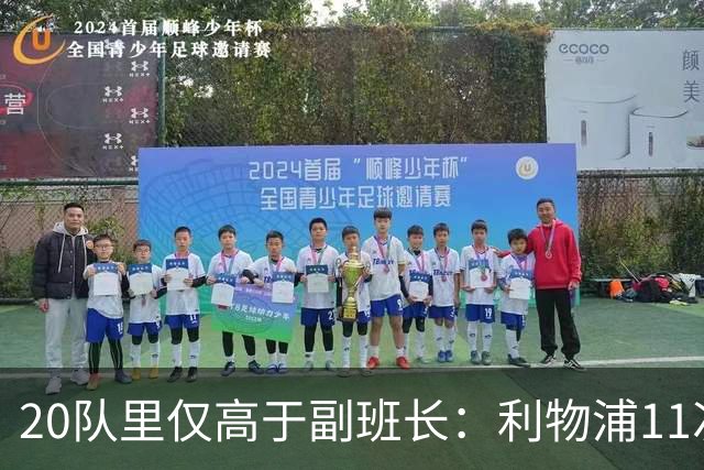 20队里仅高于副班长：利物浦11次绝佳机会排倒数第二